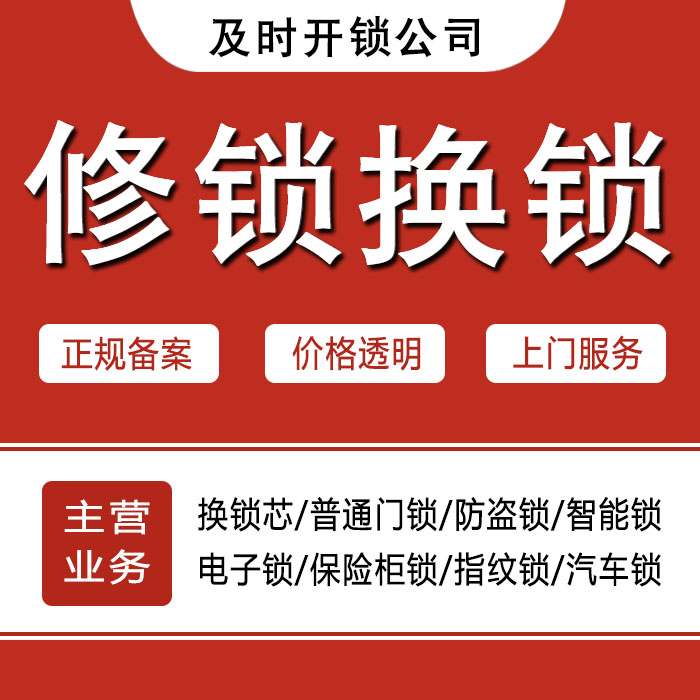 韶关24小时上门 [开锁换锁修锁] 防盗门·保险柜·汽车锁